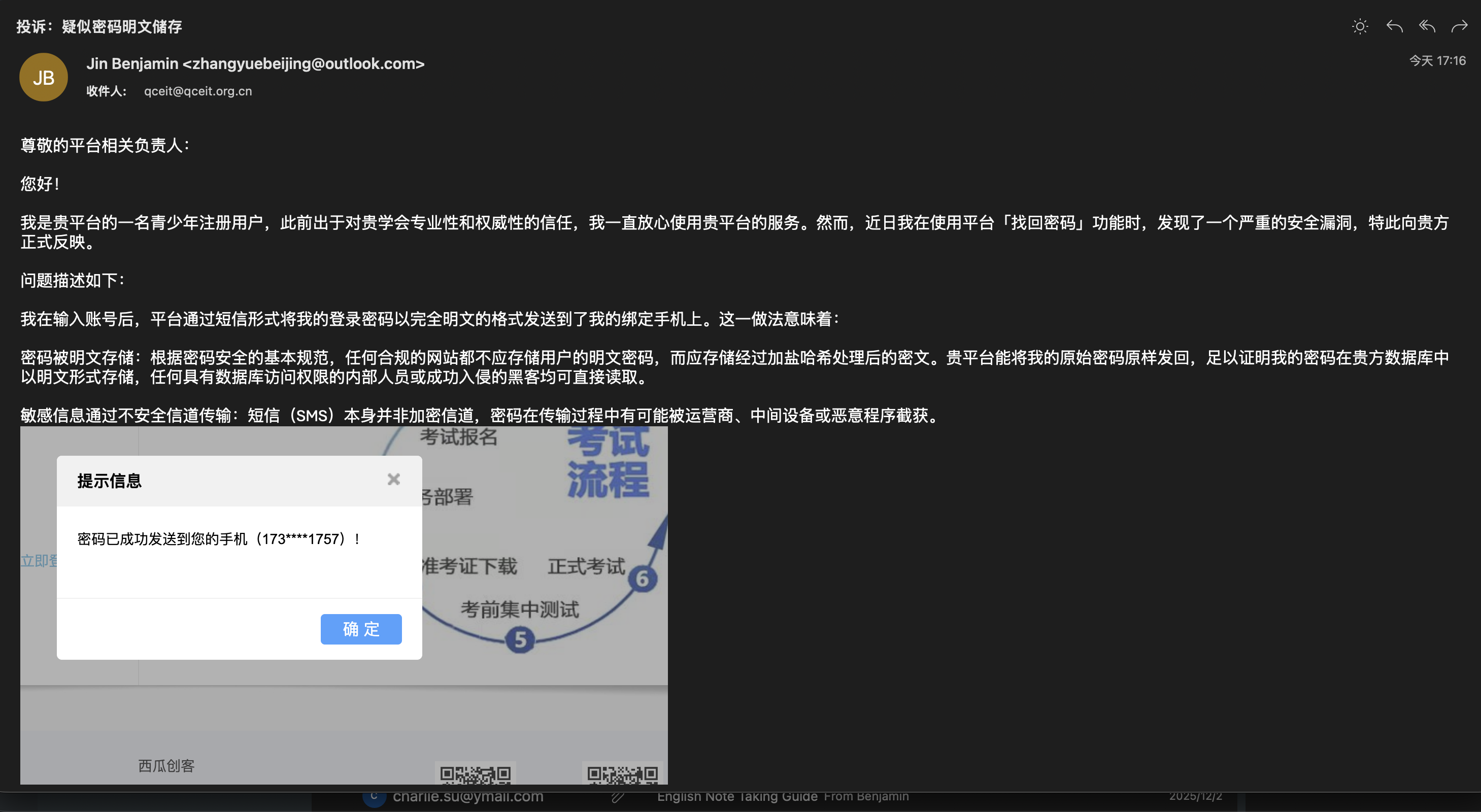 Benjamin 向 qceit 反馈疑似密码明文存储问题的邮件截图