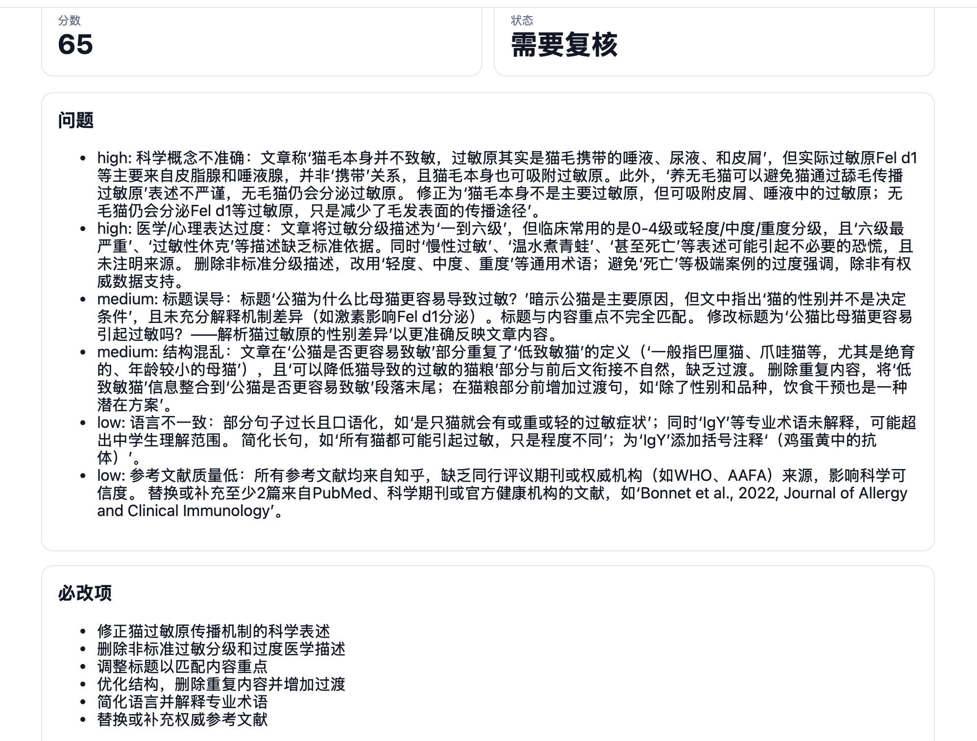 Workflow Writing 的文章审核结果截图