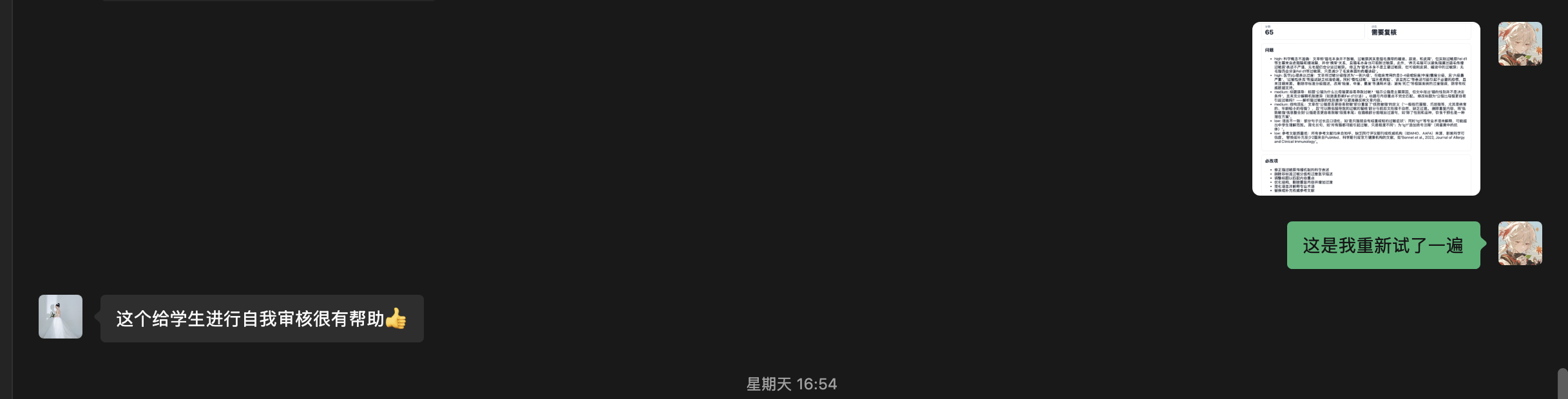 Science Academy 指导老师对审核功能的反馈